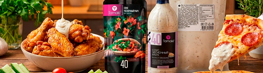 Соус Чесночный Ранч Tamaki – сливочный чесночный соус для закусок, салатов и горячих блюд